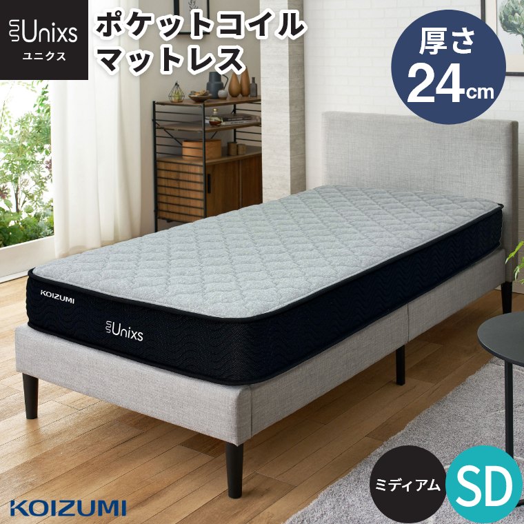 ポケットコイルマットレス セミダブル マットレスSD マットレス ポケットコイル セミダブル SD 厚さ23cm 普通 並行配列