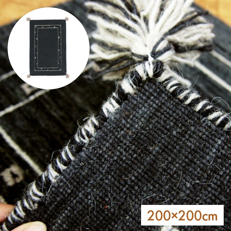 ラグ ウール 厚手 200×200 cm おしゃれ ギャベ ギャッベ パターン 民族