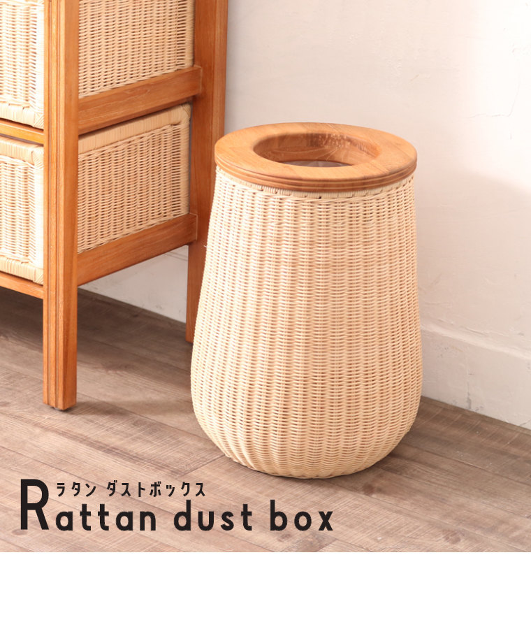 ウッド ゴミ箱 おしゃれ ラタン ダストボックス GK830XP サンフラワー