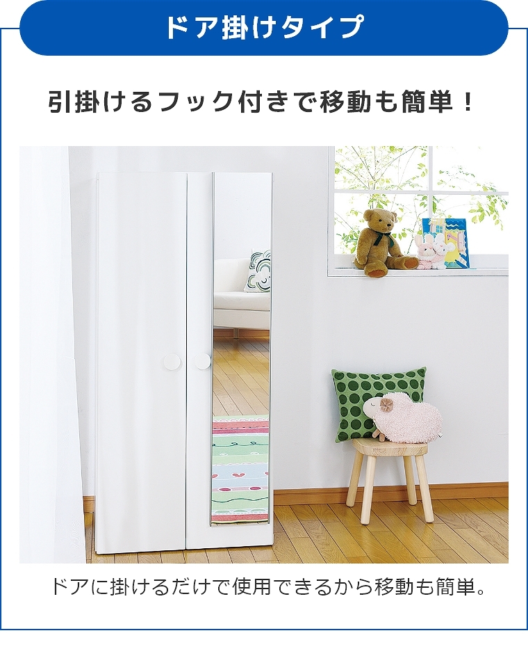 ドア掛けタイプ