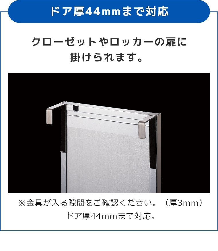 ドア厚44mmまで対応