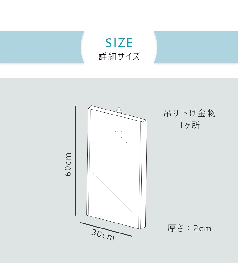 幅30×高さ60cm、厚さ:2cm