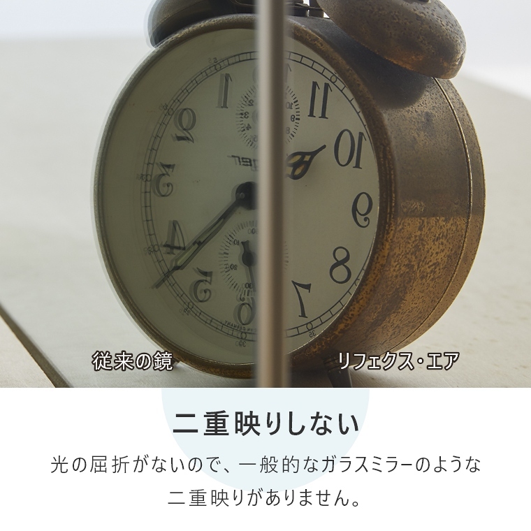 二重映りしない：光の屈折がないので、一般的なガラスミラーのような二重映りがありません。