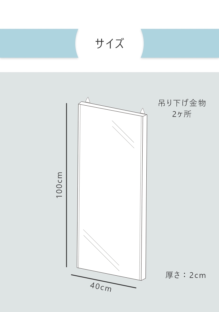 幅40×高さ100cm、厚さ：2cm