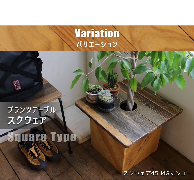 テーブル 観葉植物 植木鉢用 直径60cm PLT Plants Table Circle 60