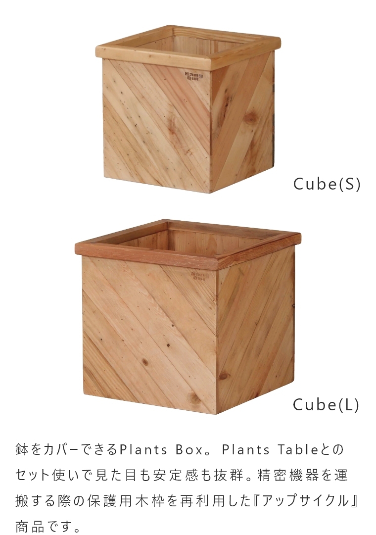 植木鉢カバー 観葉植物 プランターカバー Lサイズ PLT Plants Box Cube (L) プランツボックス キューブ（L） HangOut  天然木 北欧 おしゃれ