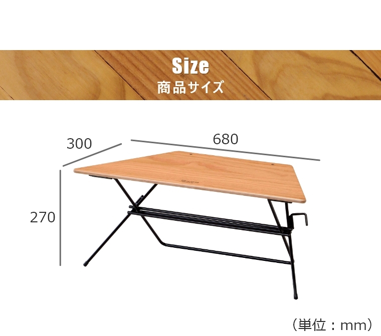 FRT アーチテーブル シングル (1pcs) ウッドトップ FRT-73WD ハングアウト FRT Arch Table Single(1pcs)