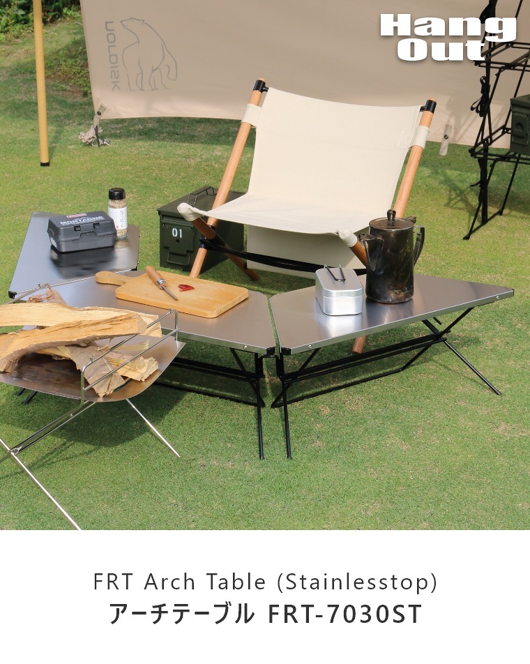 FRT アーチテーブル ステンレストップ FRT-7030ST ハングアウト FRT Arch Table (3pcs)