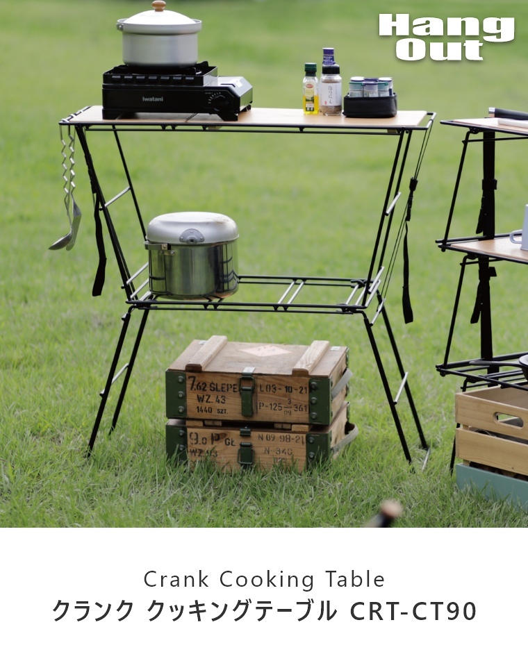 クランク クッキングテーブル CRT-CT90 ハングアウト Crank Cooking Table