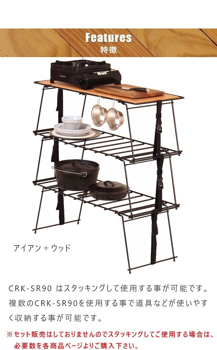 クランク スタッキングラック ウッド CRT-SR90WD ハングアウト Crank Stacking Table(Wood)