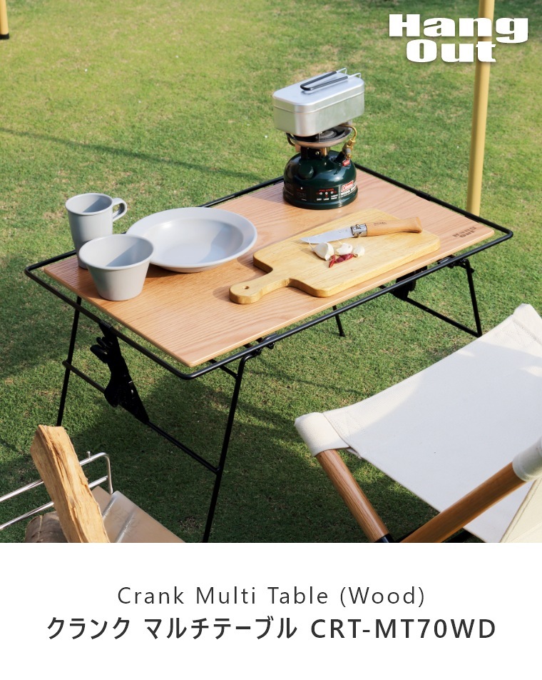 クランク マルチテーブル CRT-MT70WD ハングアウト Crank Multi Table (Wood)