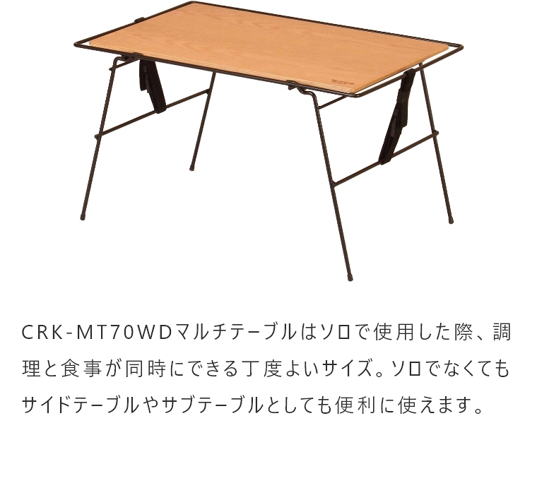 クランク マルチテーブル CRT-MT70WD ハングアウト Crank Multi Table (Wood)