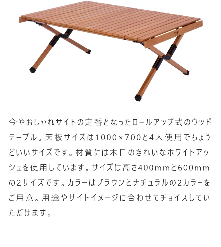 Hang Out（ハングアウト） ロールアップ式 テーブル 天然木 木製 木目