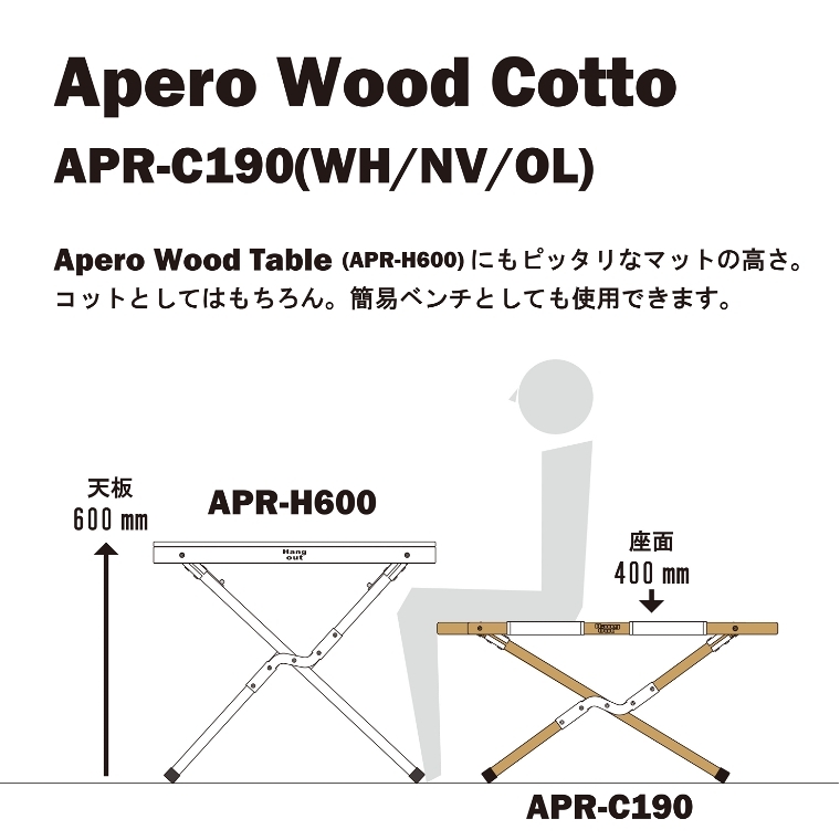 Hang Out（ハングアウト） ベンチ ベッド コット キャンプ用品 アペロ