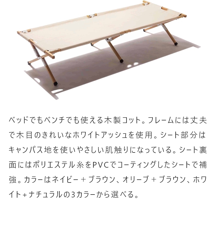 Hang Out（ハングアウト） ベンチ ベッド コット キャンプ用品 アペロ