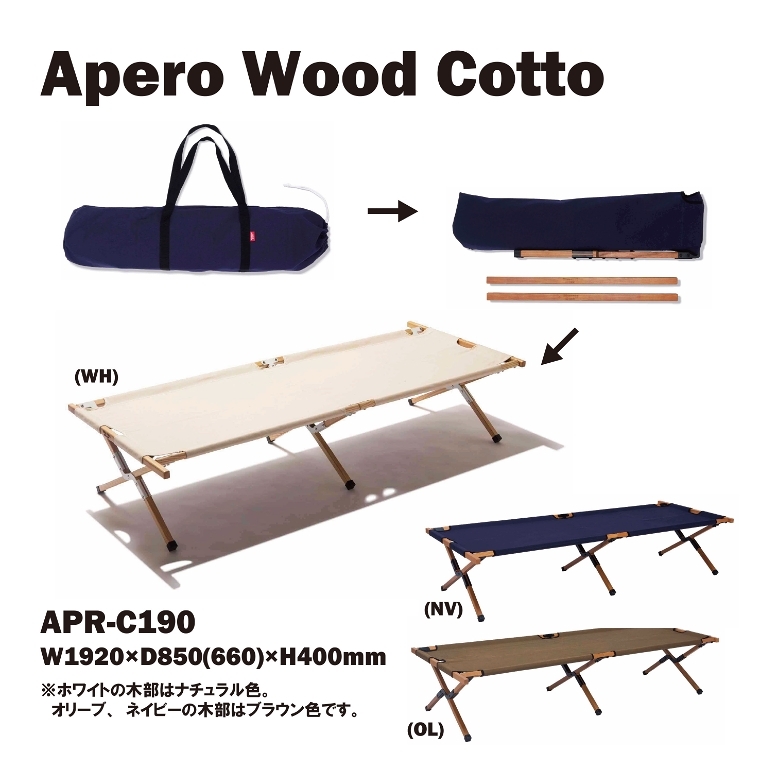 Hang Out（ハングアウト） ベンチ ベッド コット キャンプ用品 アペロ