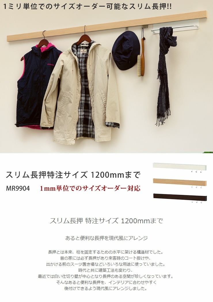 1mm単位でオーダー可能