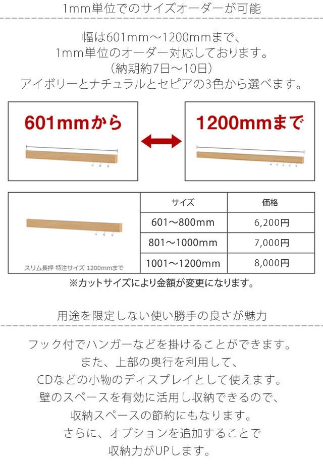 1mm単位でオーダー可能