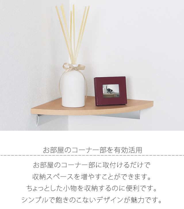 お部屋のコーナー部を有効活用