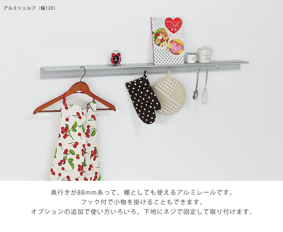 ウォールシェルフ 壁 アルミシェルフ MR4313 幅80×奥行8.8cm 長押 壁面