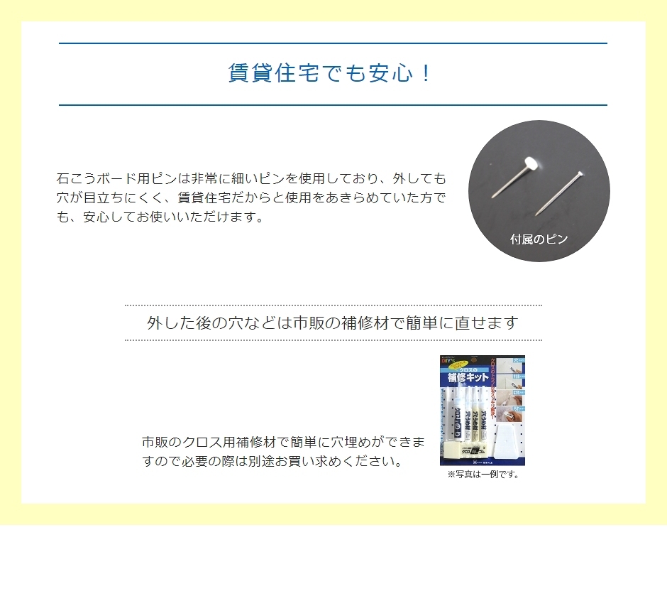極細ピンだから賃貸住宅でも安心！