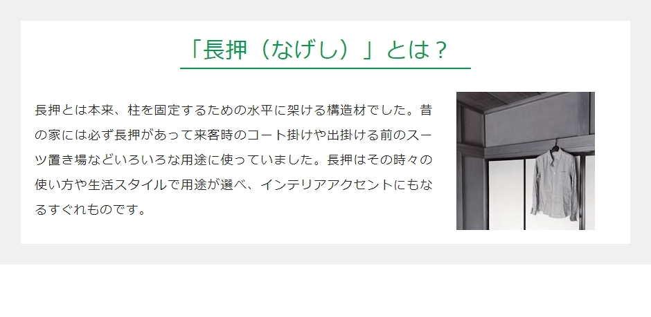 長押とは？