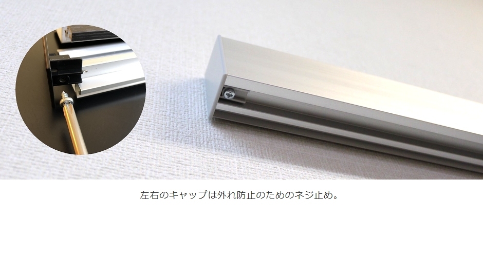 左右キャップはずれ落ち防止のネジ止め