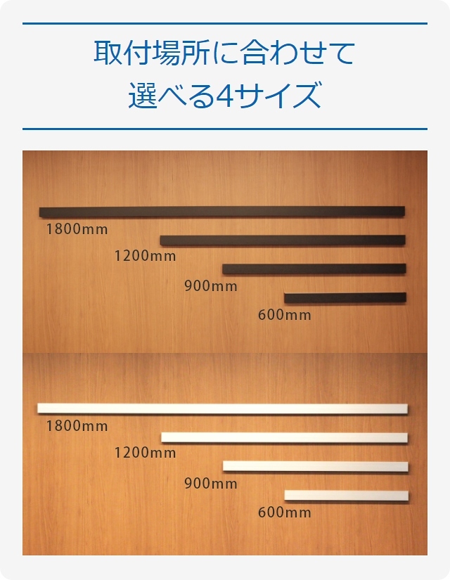 選べる4サイズ　60cm・90cm・120cm・180cm