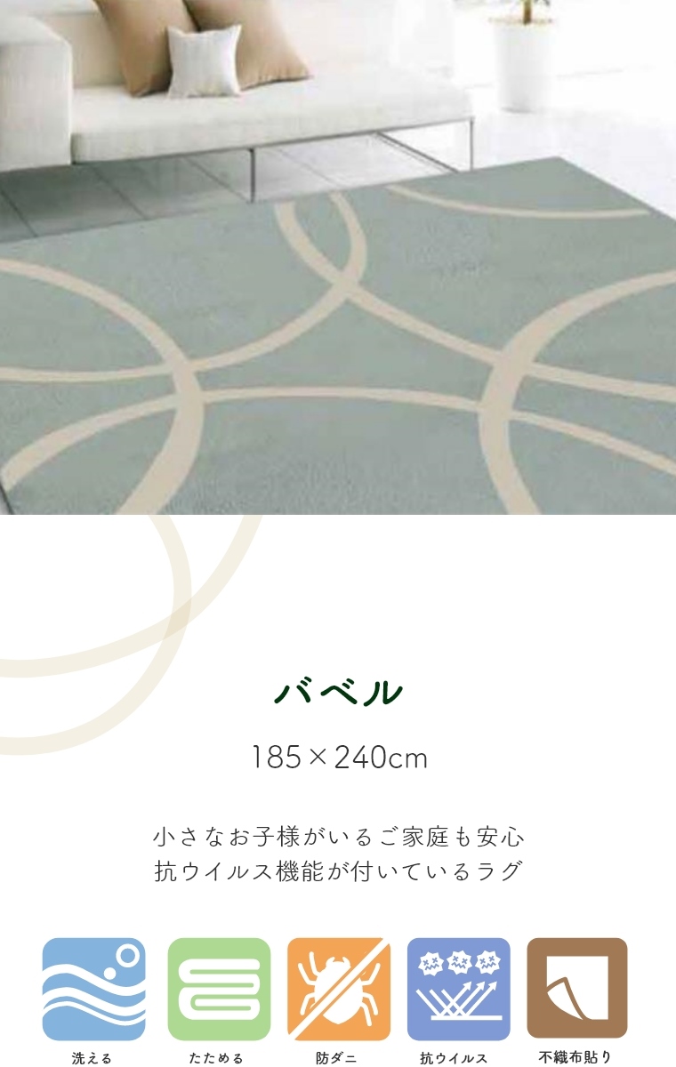 抗ウイルス 消臭ラグ バベル 185×240cm