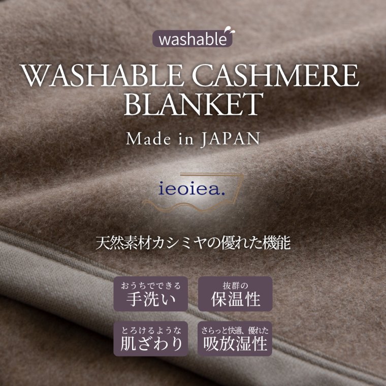 毛布 ダブル 180×210cm 洗える カシミヤ カシミア 100% ウォッシャブル