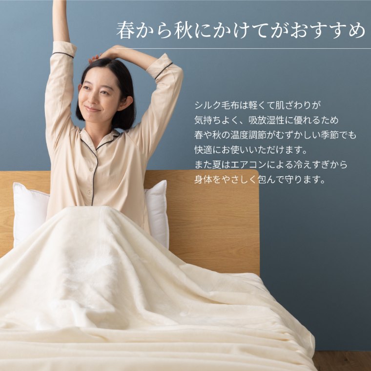 毛布 シングル 140×200cm 洗える シルク 絹 100% シルク毛布 日本製
