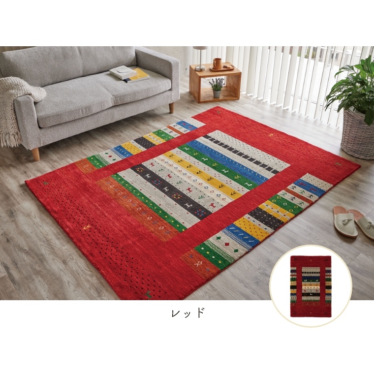 ラグ カーペット 140×200 ギャベ ギャッベ ロリ 天然ウール100% 床暖房