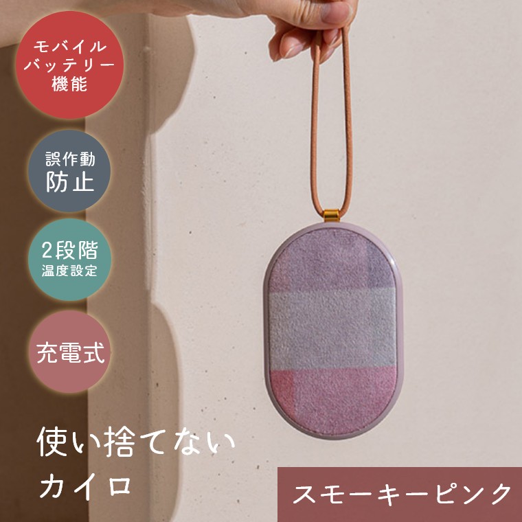 Life on Products（ライフオンプロダクツ） 電気カイロ 充電式カイロ