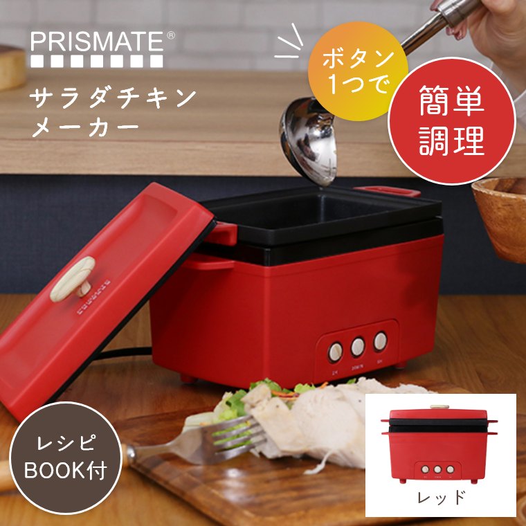 Life on Products サラダチキンメーカー 電気鍋 おしゃれ 調理 Life on Products サラダチキンメーカー 電気鍋 おしゃれ 調理