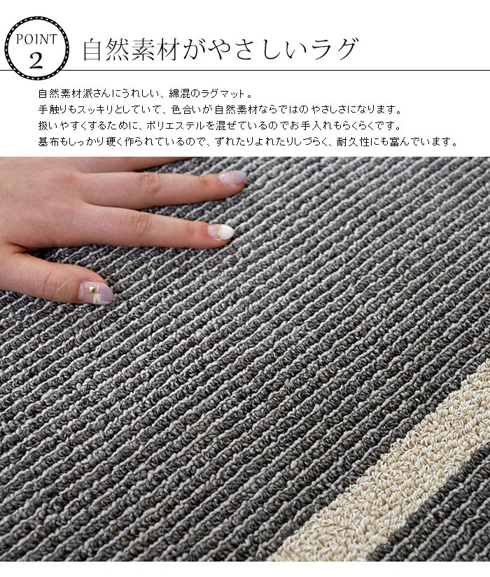 ラグ 手洗いOK 日本製 アシメントリーなストライプ柄の綿混ラグマット