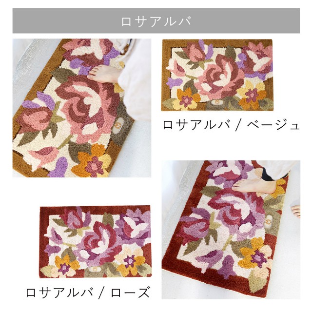 玄関マット 室内 ミラショーン フック織りマット ダリア 50×80cm Mila