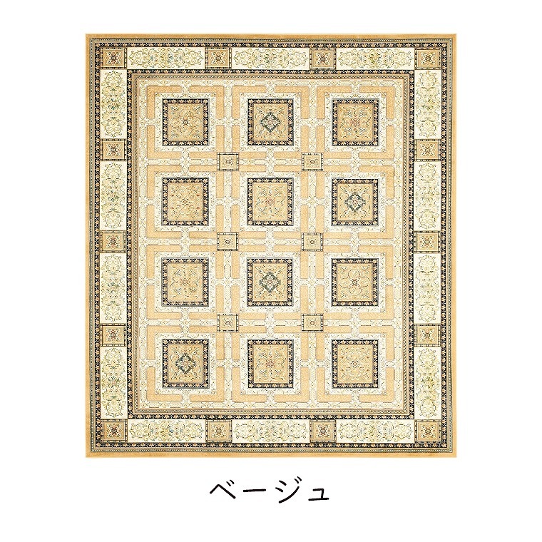 マット モケット織ラグ ハーパー 195×250cm ベージュ ネイビーマット