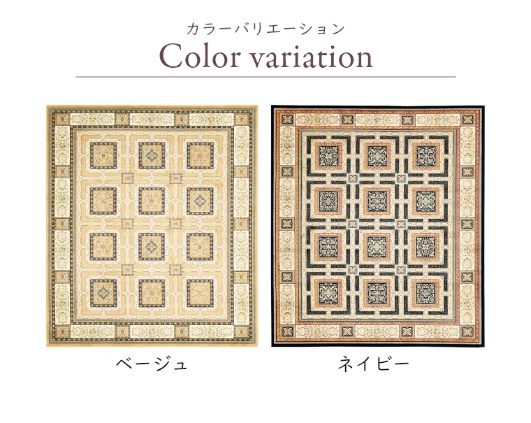 マット モケット織ラグ ハーパー 195×250cm ベージュ ネイビーマット