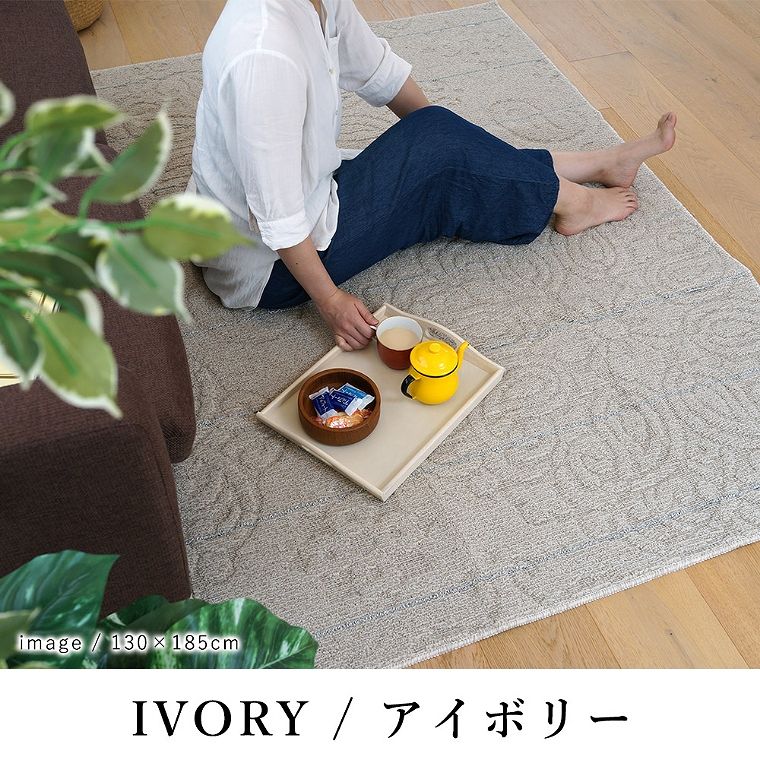 ラグ 洗える カーペット 日本製 185×185cm 2畳 床暖 防ダニ おしゃれ
