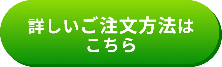 テーブルマット匠 ご注文方法
