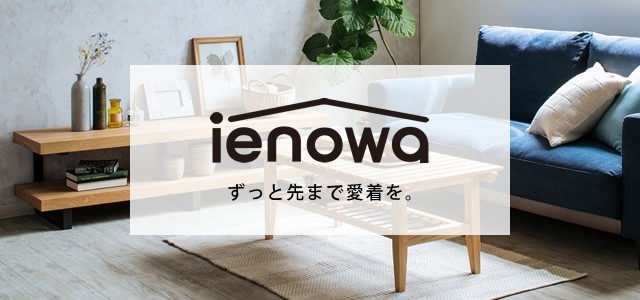 テーブル ienowa イエノワ 110リビングテーブル クラルス 幅110cm ロー