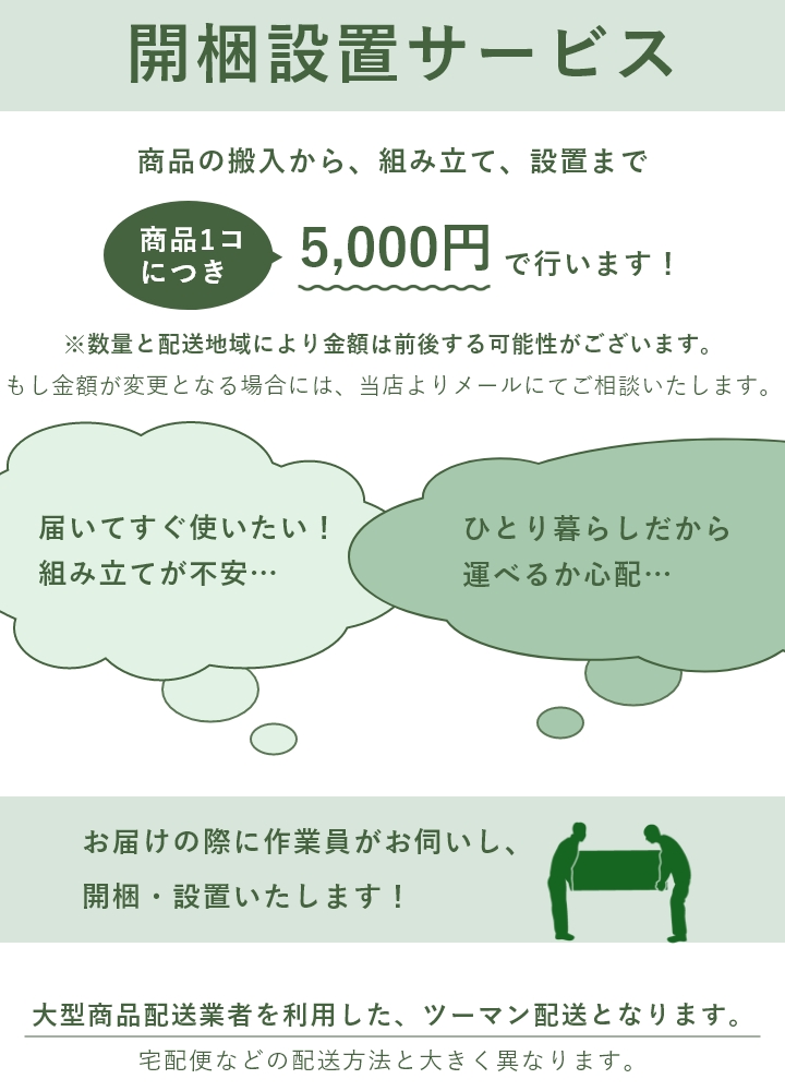 開梱設置の注意点