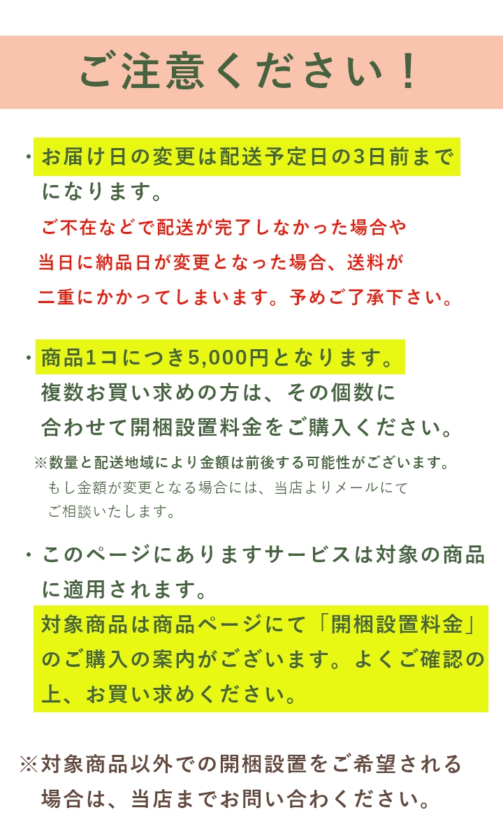 開梱設置の注意点