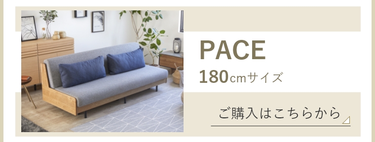 ペース180