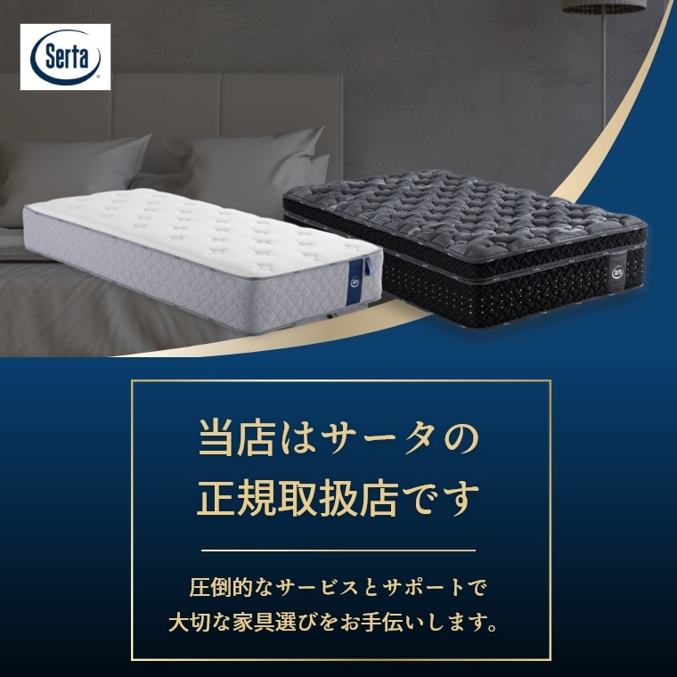 Serta（サータ） マットレス ポスチャーノーマル5.8 シングル S 開梱