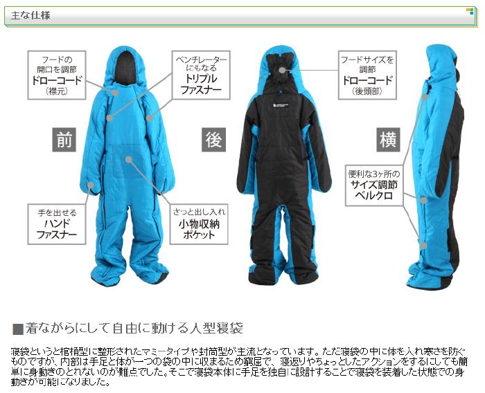 HUGできる寝袋DOPPELGANGER OUTDOOR® ヒューマノイドスリーピング