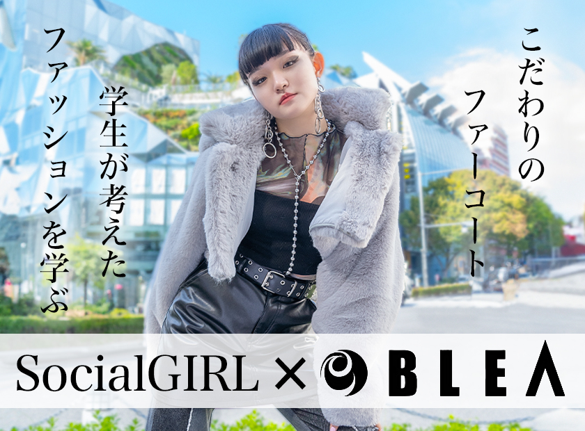 SocialGIRL(ソーシャルガール)Yahoo！ショッピング店