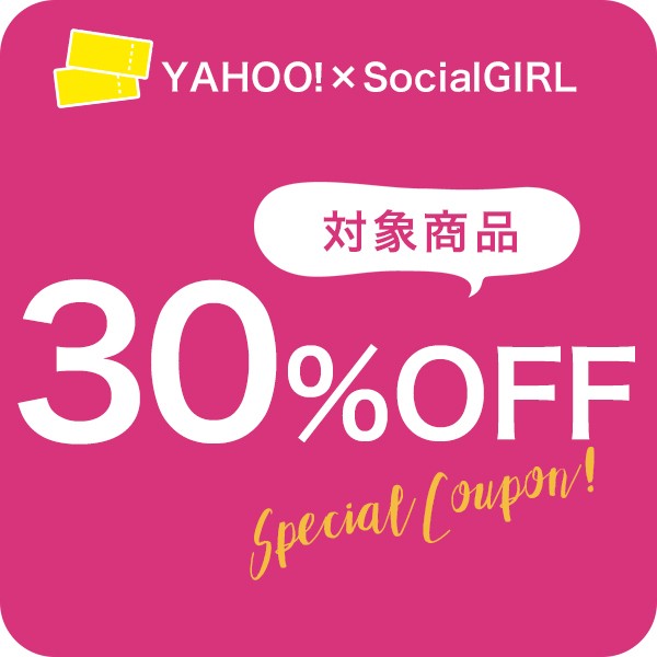 【Social GIRL】対象商品ご購入で30％OFF !!☆