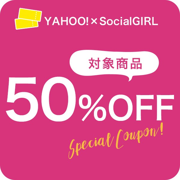 【Social GIRL】対象商品ご購入で50％OFF !!☆