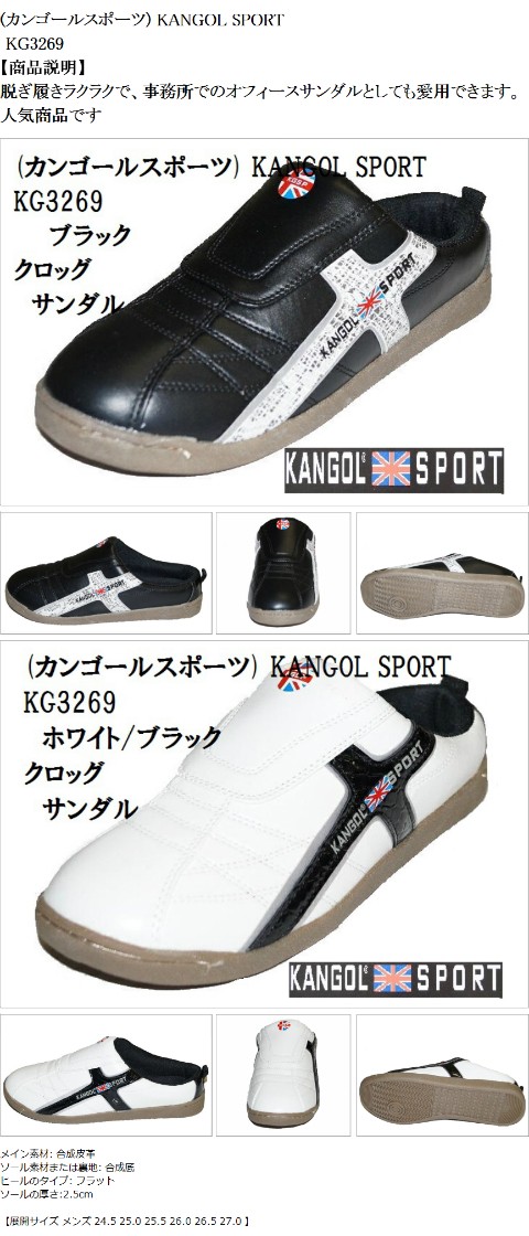 KANGOL SPORT KG3269 (カンゴールスポーツ)つっかけ オフィース履き メンズ クロッグ サンダル 折り返し2WAYクロッグ  カジュアル スニーカー :10034223:フューチャーロード - 通販 - Yahoo!ショッピング